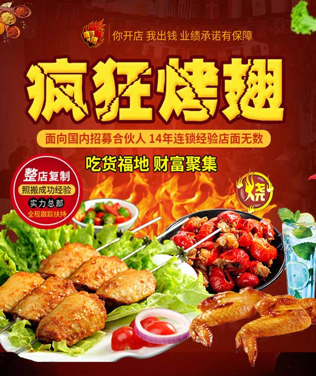 丹阳变态辣烤翅
